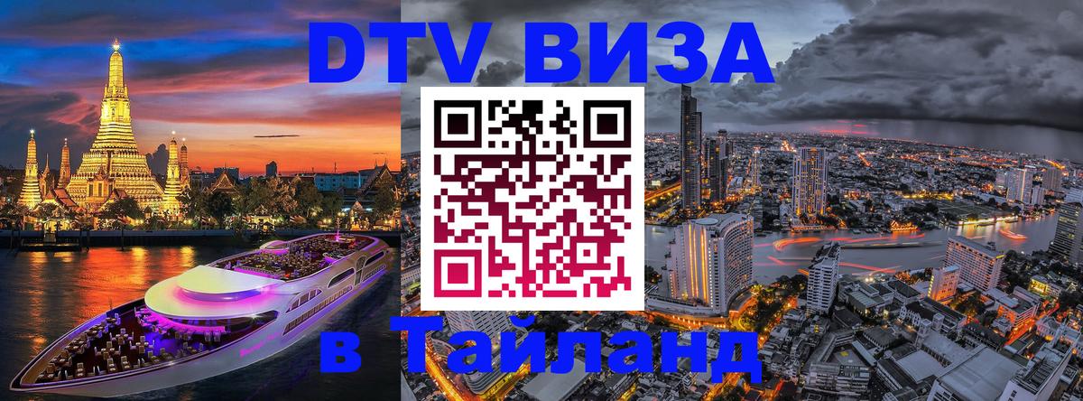 Цены на DTV визу в Таиланд — пакеты услуг, достаточно даже паспорта - 